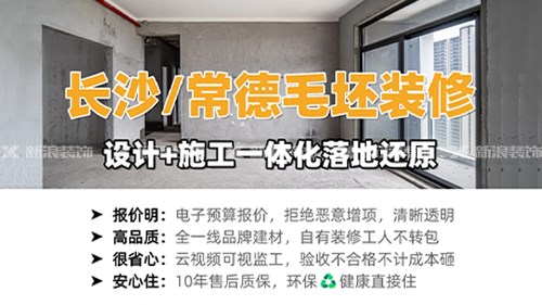 湖南全屋整裝 一站式省錢省心！